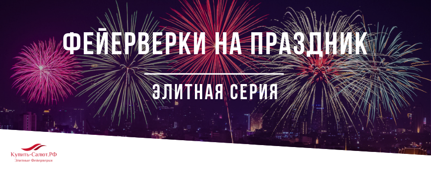 Новогодние Фейерверки Купить